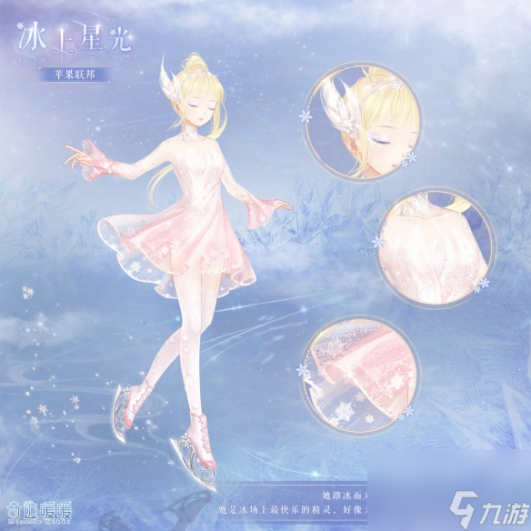 奇迹暖暖冰上星光套装一览花样滑冰主题套装冰上星光