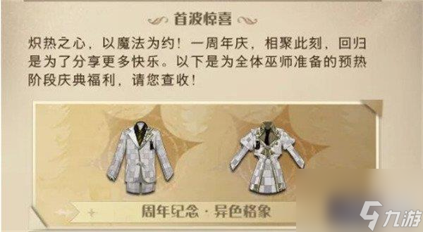 <a id='link_pop' class='keyword-tag' href='https://www.9game.cn/hlbt/'>哈利波特魔法觉醒</a>周年庆棋盘格奖励一览