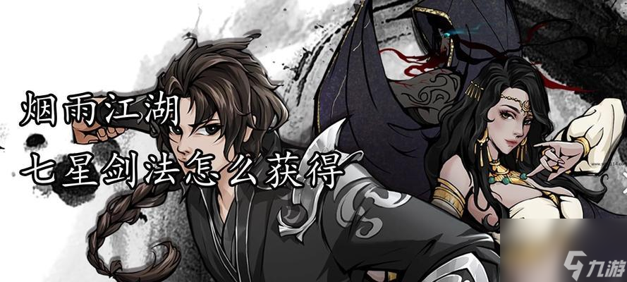 烟雨江湖七星剑法与风雷剑法，哪个更胜一筹（以游戏为例）