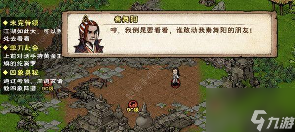 《烟雨江湖》任务流程详解——偷剑窃贼（流程图解+攻略指南）