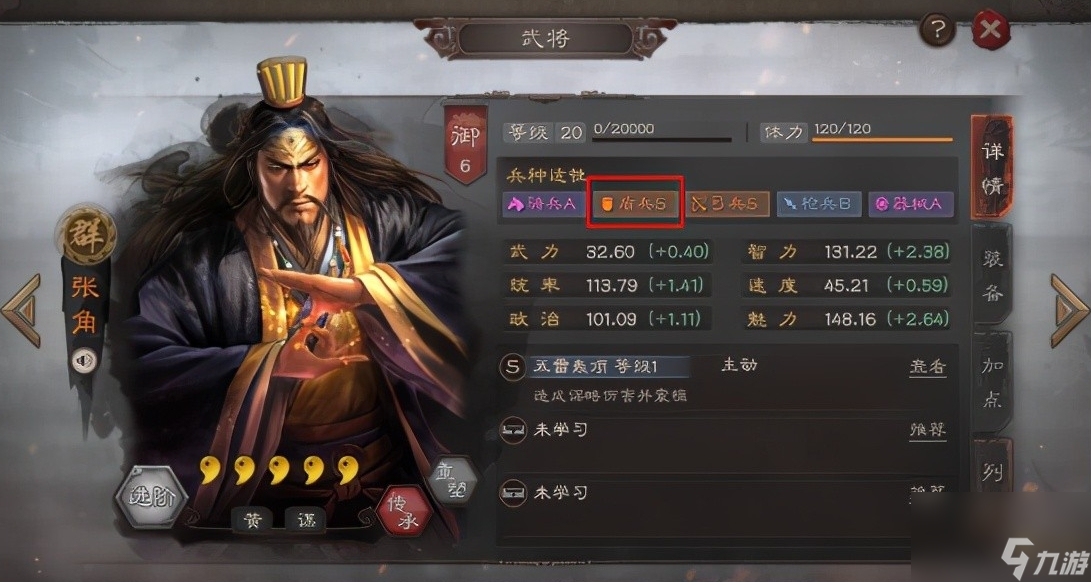 三国志战略版如何克制妖星盾