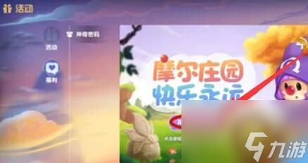 摩尔庄园手游兑换码怎么用