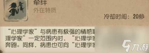 第五人格：催眠也是一种爱（心理学家入门级）
