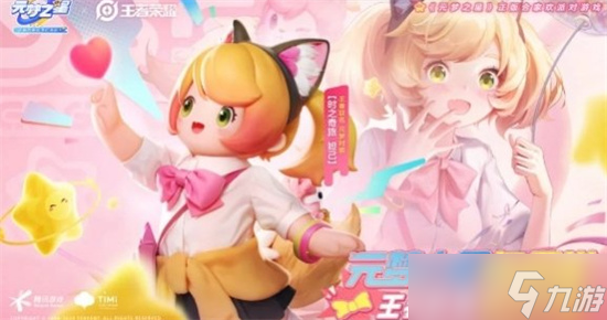 元梦之星送王者皮肤是真的吗