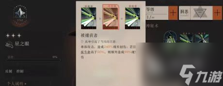 重返未來1999星之眼技能怎么玩