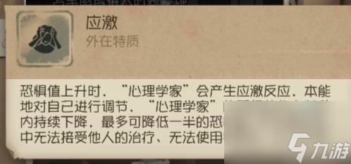 第五人格：催眠也是一种爱（心理学家入门级）