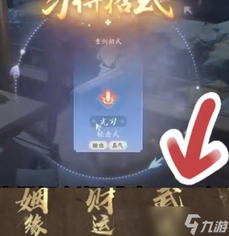 射雕手游武器隐藏技能怎么获得