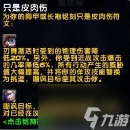 魔兽世界plus盗贼坦天赋符文装备推荐一览