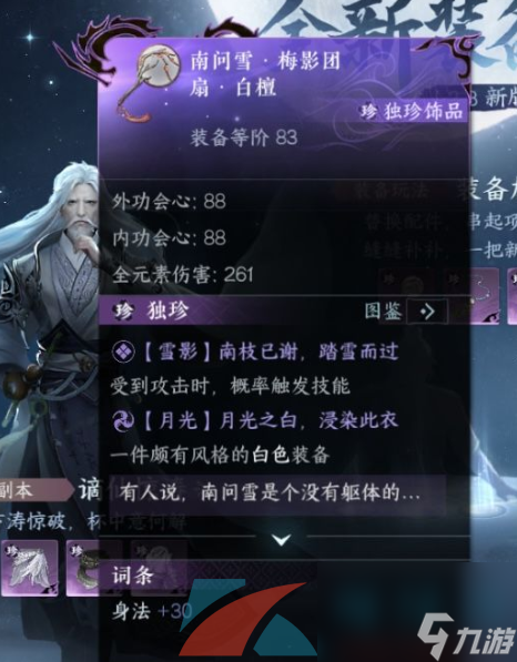 逆水寒手游南问雪扇子获取方法