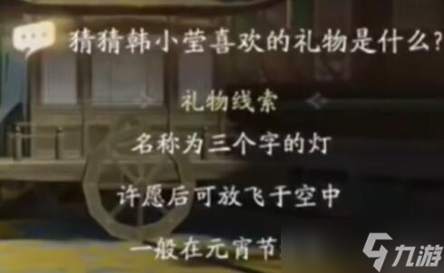 射雕韩小莹喜欢的礼物有哪些