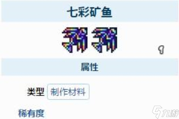 泰拉瑞亚七彩矿鱼位置介绍