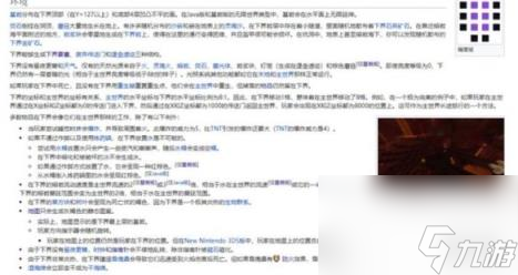 我的世界地狱遗迹介绍