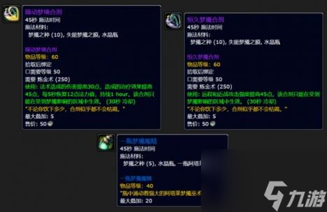 魔兽世界plus炼金P3新增制造物品一览