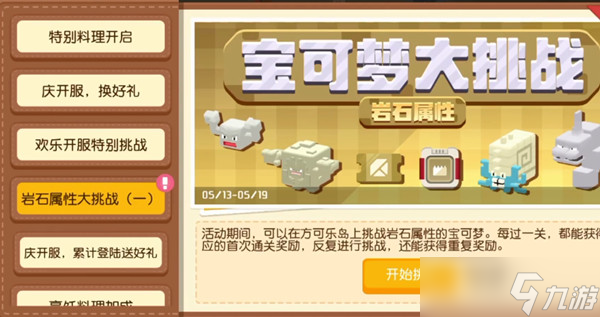 <a id='link_pop' class='keyword-tag' href='https://www.9game.cn/bkmtxxb/'>宝可梦大探险</a>泡泡岩获取方法分享？宝可梦大探险攻略推荐