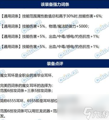 DNF霧神尼版本魔女耳環(huán)完美詞條攻略