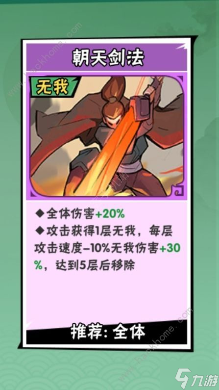 武俠大明星無(wú)我會(huì)心流怎么搭配 零氪無(wú)我會(huì)心流搭配攻略