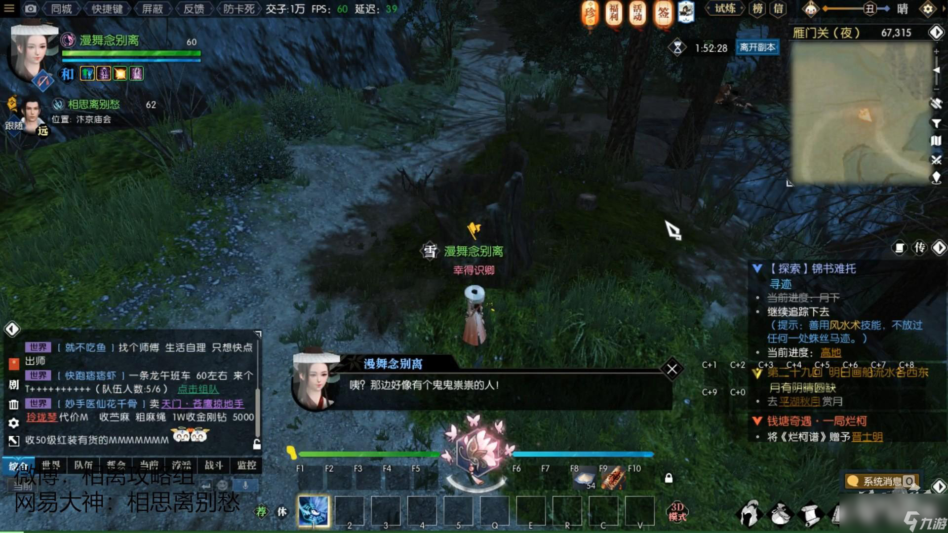《逆水寒》锦书难托任务怎么做 锦书难托任务攻略