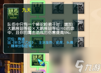 狮驼岭奇经八脉九天好还是协战好（梦幻西游狮驼岭三大流派经脉）