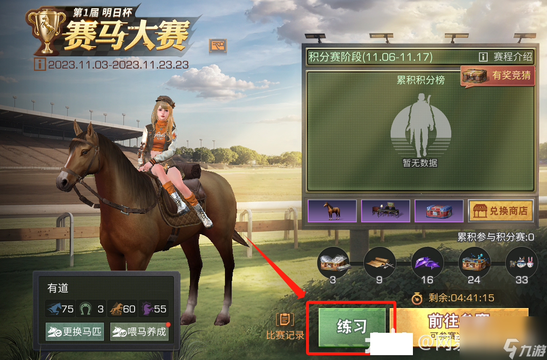 明日之后：赛马大赛学会这些小技巧，全新骑宠载具轻松兑换！