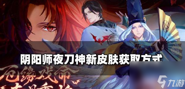 阴阳师夜刀神活动阵容搭配攻略（如何打通夜刀神活动赢得丰厚奖励）