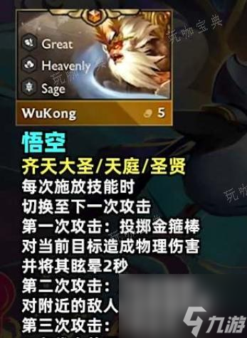 《云顶之弈》s11孙悟空装备哪个好？