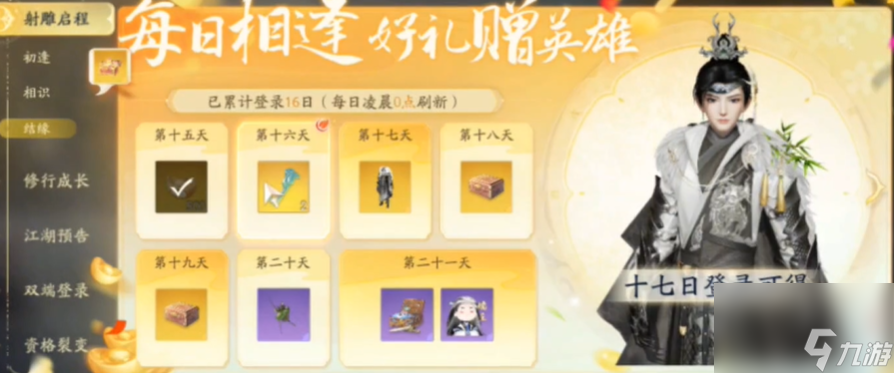 射雕降龙十八掌怎么获得