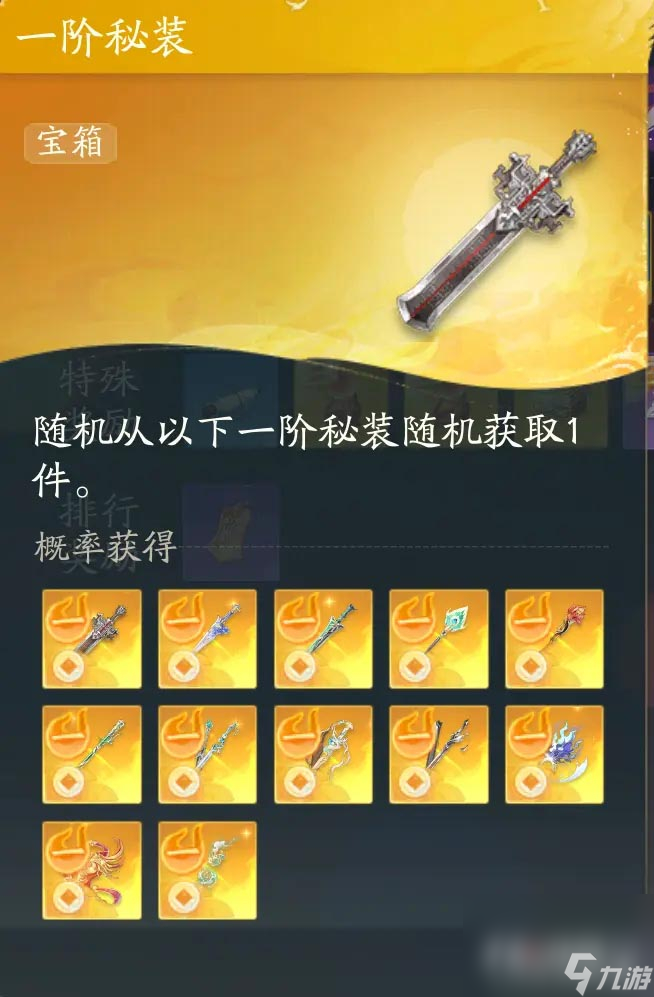 《射雕》众生鉴玩法攻略