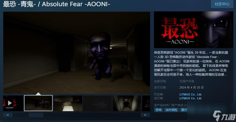《最恐-青鬼-》Steam页面开放4月25日发行