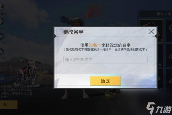 和平精英改名教程