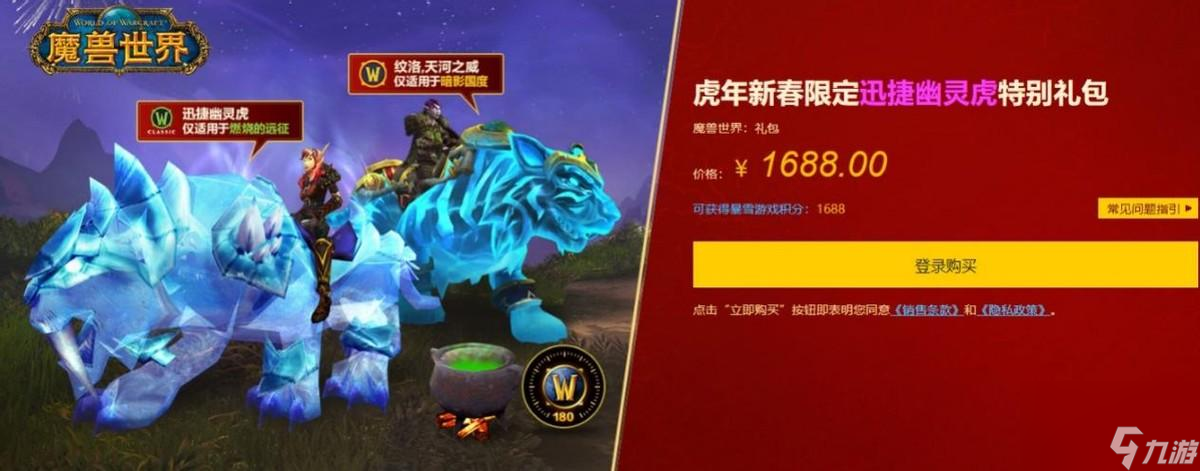 迅捷幽灵虎缰绳哪里出（魔兽世界老虎坐骑在哪刷）