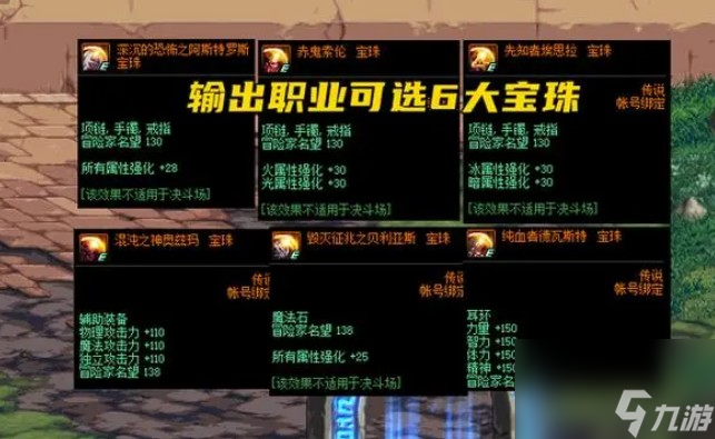 dnf称号宝珠大全可交易有什么