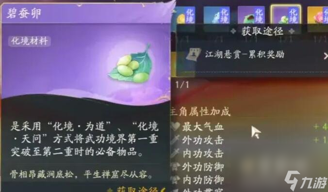 《射雕手游》二境界化境突破攻略