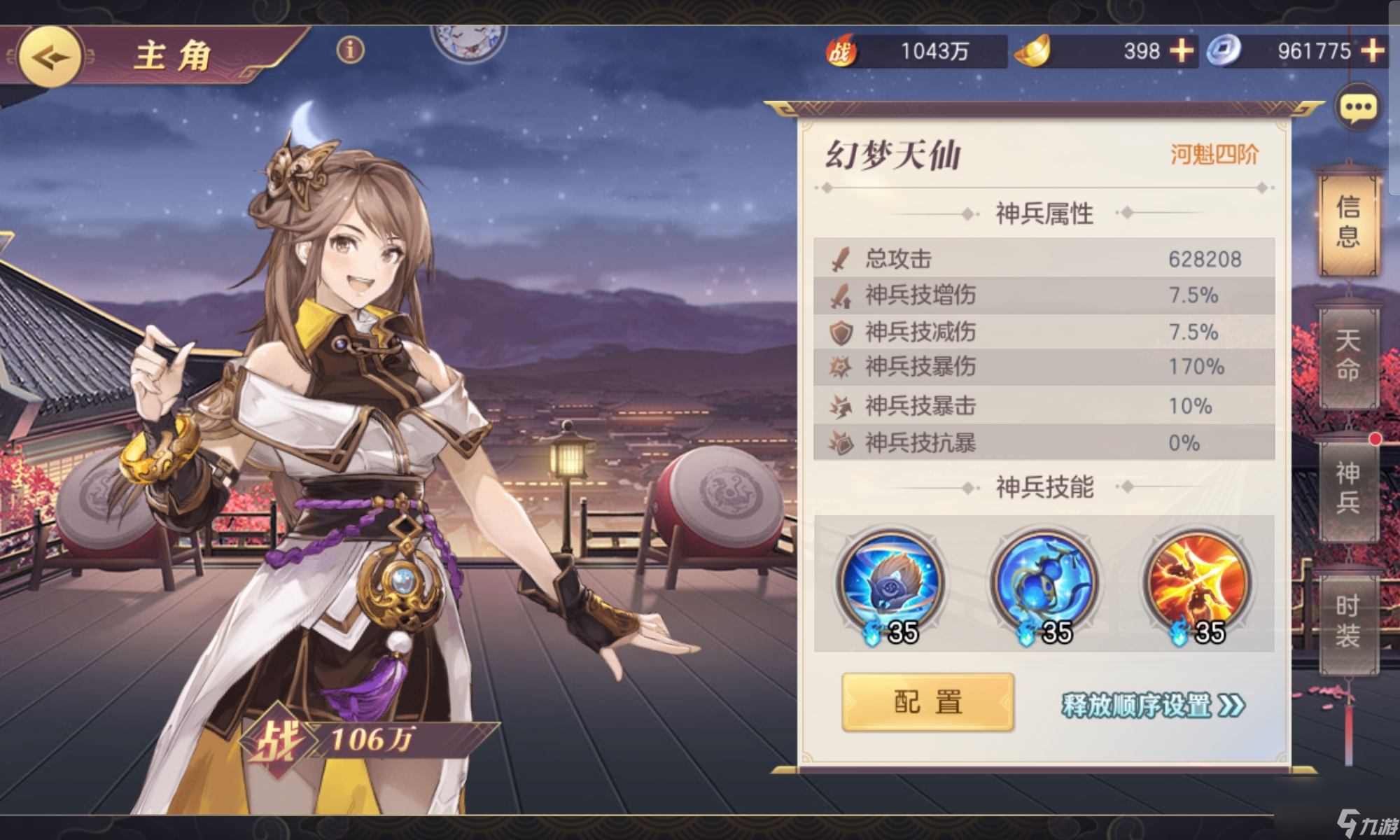 三国志幻想大陆：新版本吴蜀联军阵。
