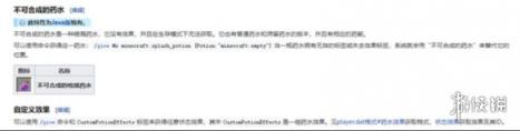 我的世界喷溅型药水give指令介绍