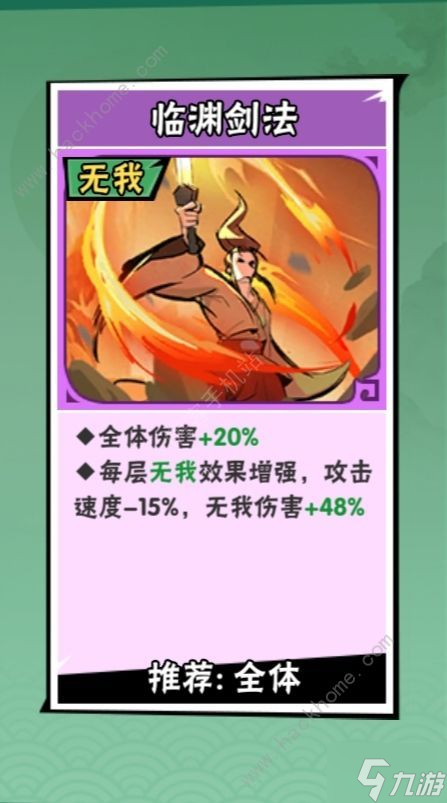 武俠大明星無(wú)我會(huì)心流怎么搭配 零氪無(wú)我會(huì)心流搭配攻略