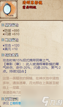 煙雨江湖清輝寒影鏡獲取