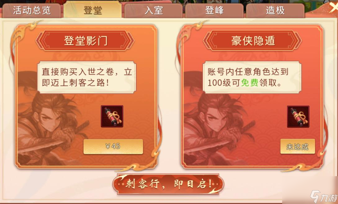 豪俠隱遁！《全民江湖》刺客前期職業(yè)簡介