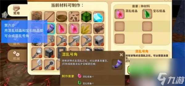 迷你世界混乱号角合成方法