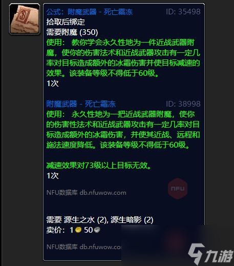 《魔兽世界》附魔武器死亡霜冻图纸怎么获得