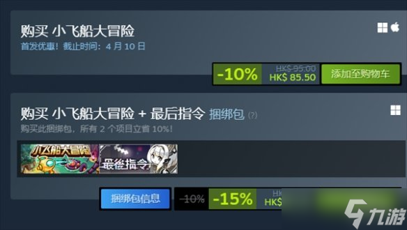 《小飛船大冒險》steam價格介紹