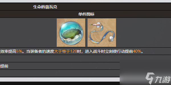 崩坏星穹铁道知更鸟遗器搭配
