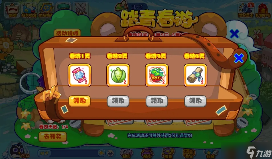 洛克王国踏青春游活动攻略