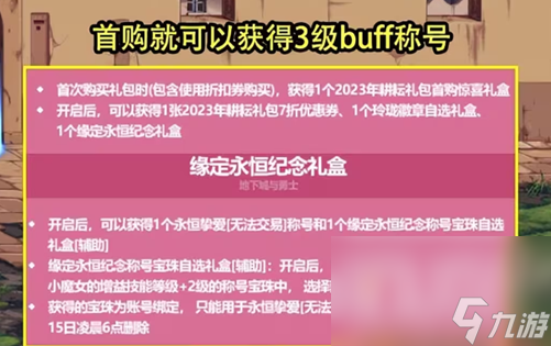 《DNF》2024年五一套耕耘禮包大全