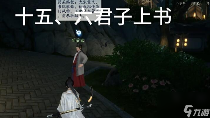 射雕手游梦华录赵王府全收集攻略