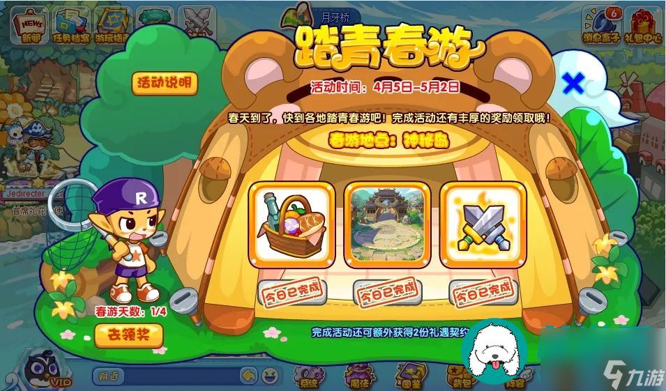 洛克王国踏青春游活动内容是什么-洛克王国踏青春游活动具体介绍