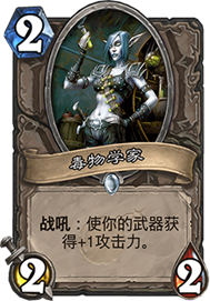 《炉石传说》拉斯塔哈弑君贼攻略