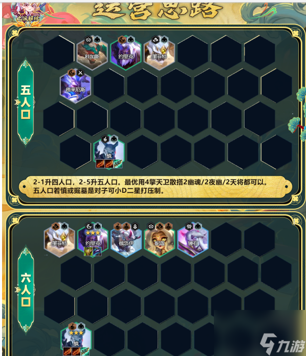 金铲铲之战缥缈之刃怎么玩 金铲铲之战缥缈之刃阵容推荐攻略