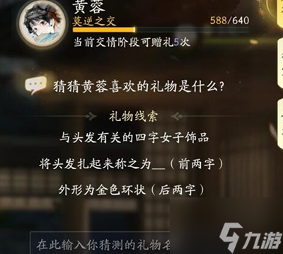 射雕手游黄蓉喜欢的礼物是什么