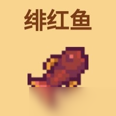《星露谷物语》在哪钓鱼收益高 钓鱼点位及鱼王位置推荐