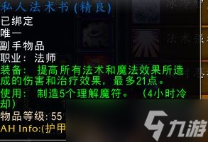魔兽世界plus P3法师全符文获取攻略 P3阶段法师符文获取大全